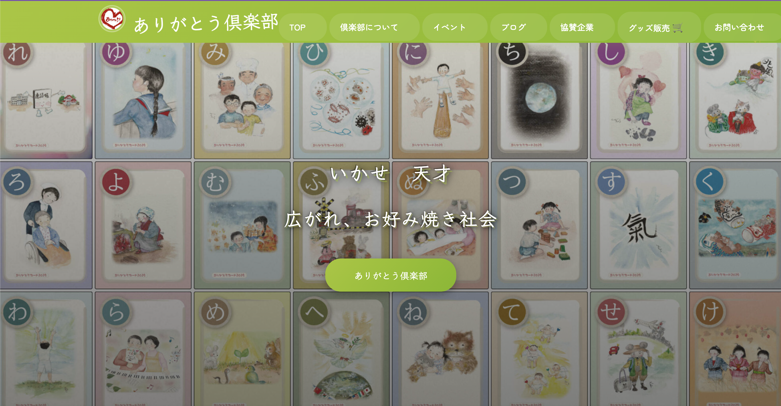 ありがとう倶楽部様 WordPress制作事例 - 千葉県ホームページ制作